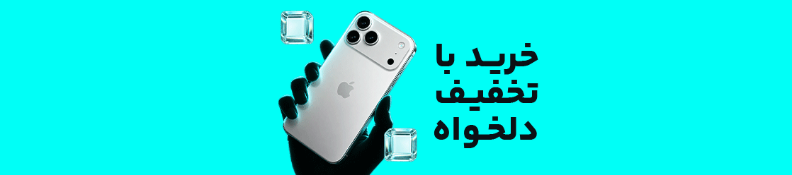 خرید با تخفیف دلخواه